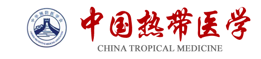 中国热带医学