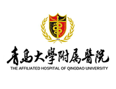 青岛大学附属医院