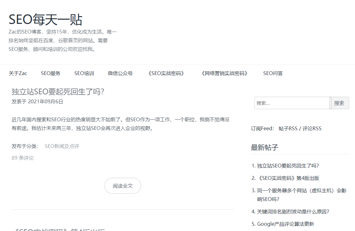 seo每天一贴