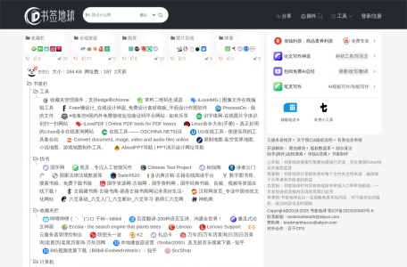 书签地球网站