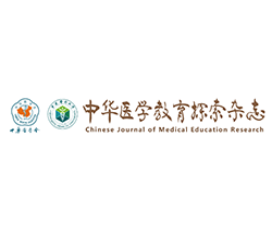 中华医学教育探索杂志