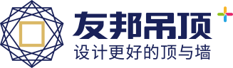友邦吊顶