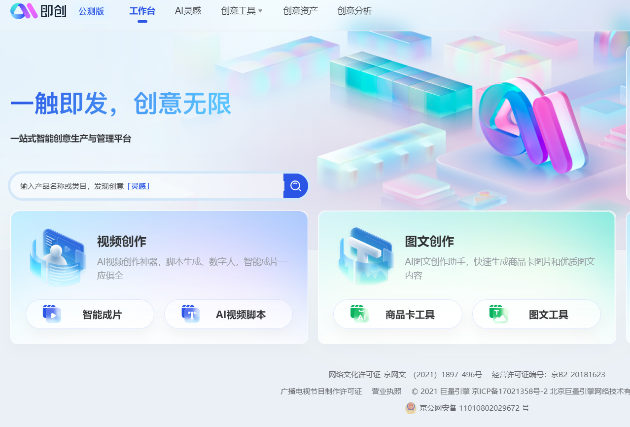 抖音即创平台