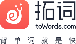拓词网