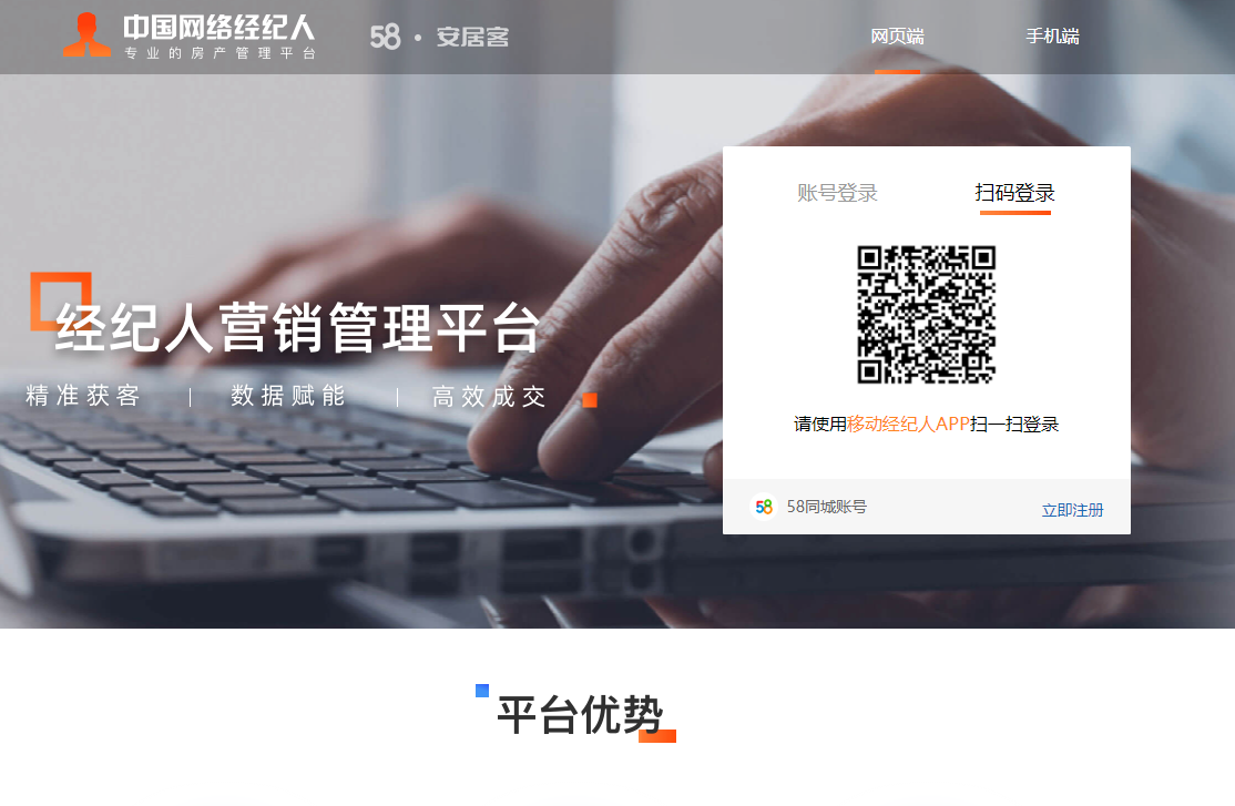中国移动经纪人登录