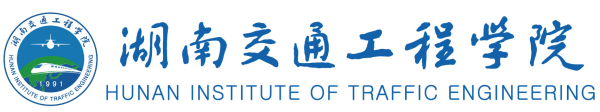 湖南科技经贸职业学院