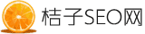 桔子seoLogo