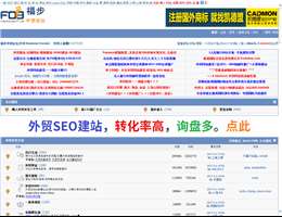 福步外贸论坛