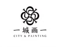 一城画一