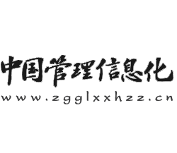中国管理信息化杂志