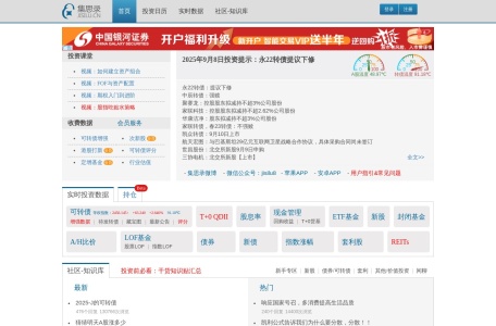 集思录