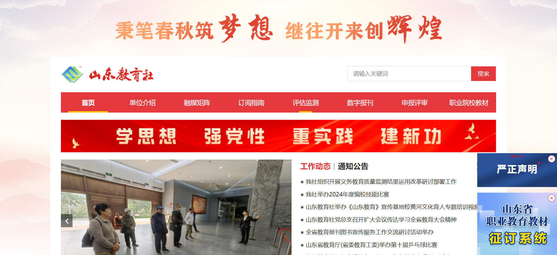 山东教育社