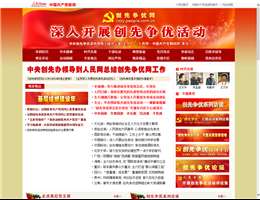 创先争优网