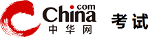 中华考试网