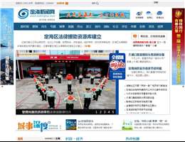 定海新闻网
