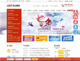 中公远程教育