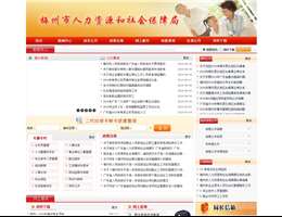 梅州市人力资源和社会保障局