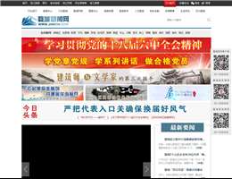 婺城新闻网