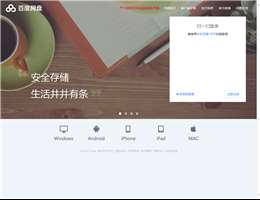 百度网盘网页版入口