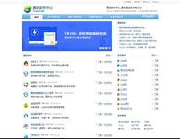 腾讯软件中心