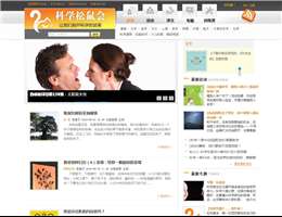科学松鼠会