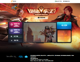 QQ飞车