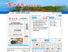 随州日报