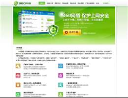 360网盾