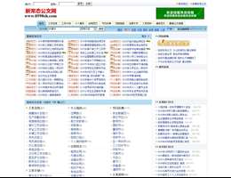 新常态公文网