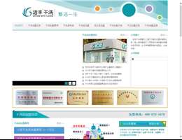 干洗加盟