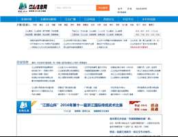 江山信息网