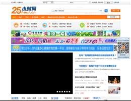 25小时网