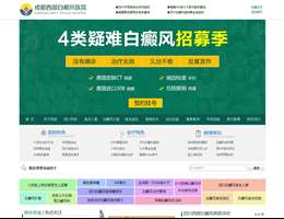 成都西部白癜风医院