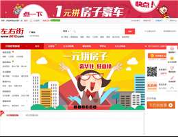 左右街