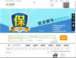 大众拼车网