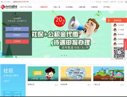 社保通