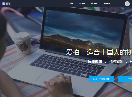 爱拍原创