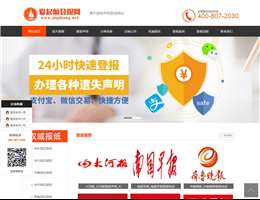 遗失声明网