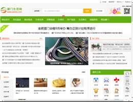 厦门生活网