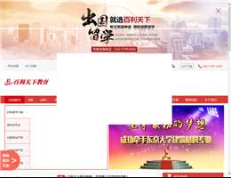 百利天下留学