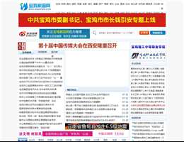 宝鸡家园网