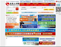 北京人才网