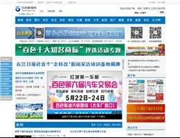百色新闻网