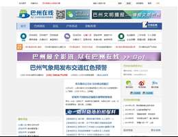 巴州在线