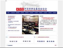 中国特检协会