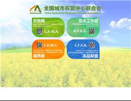全国农贸联