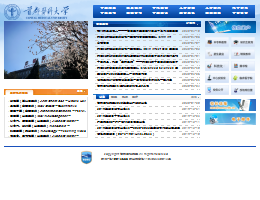 首都医科大学