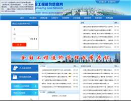 中国建设工程造价信息网