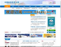 中国政务信息化网