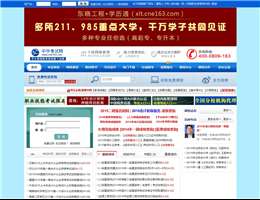 中华考试网